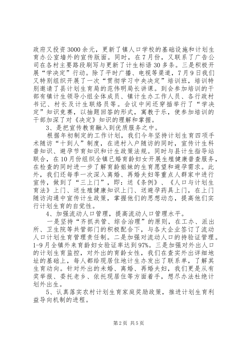 2024年民政局计生宣教年终总结_第2页