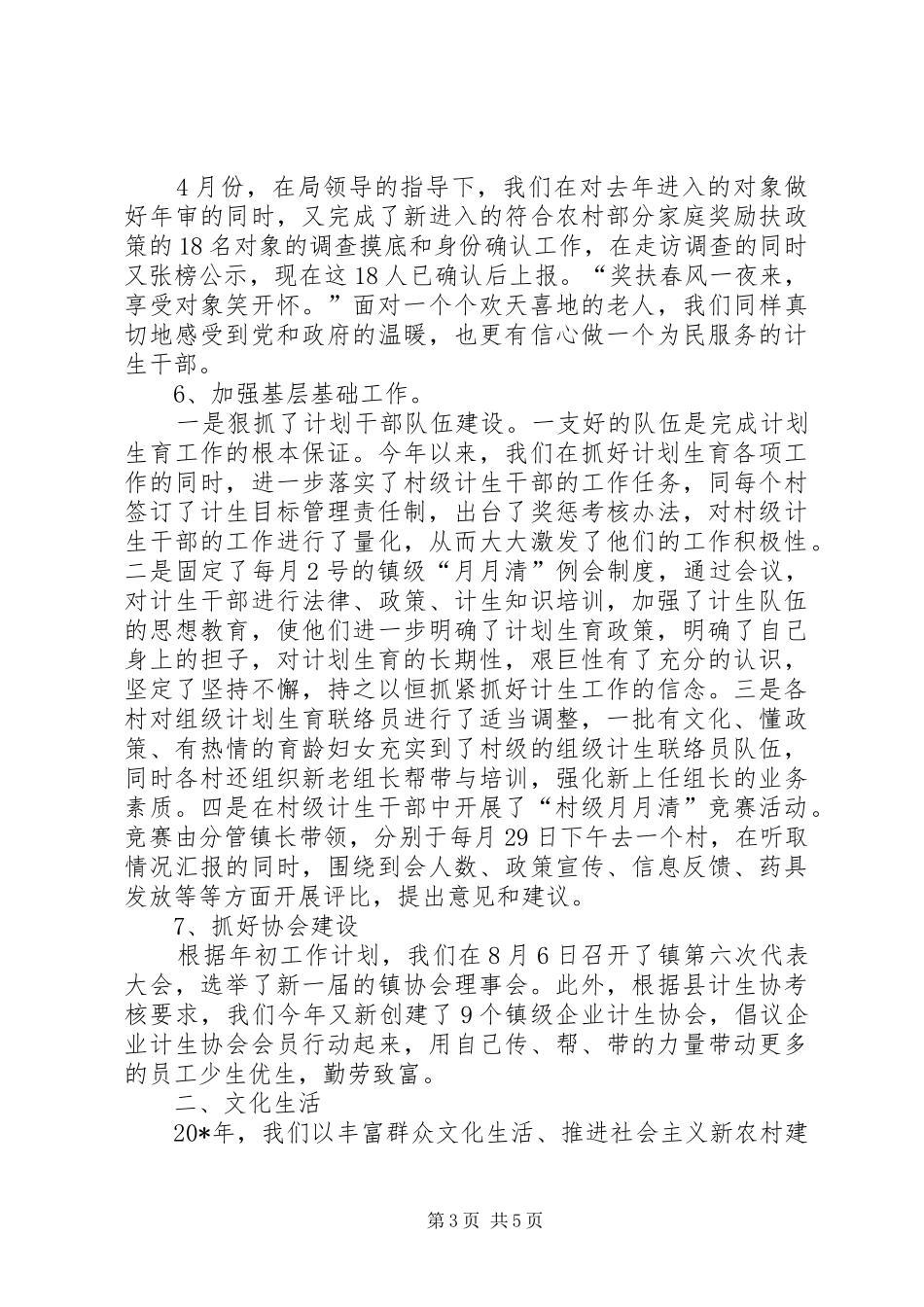 2024年民政局计生宣教年终总结_第3页