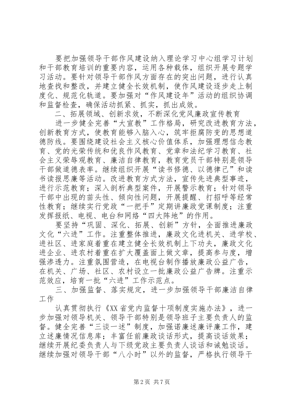 2024年民政局纪律教育发展计划_第2页