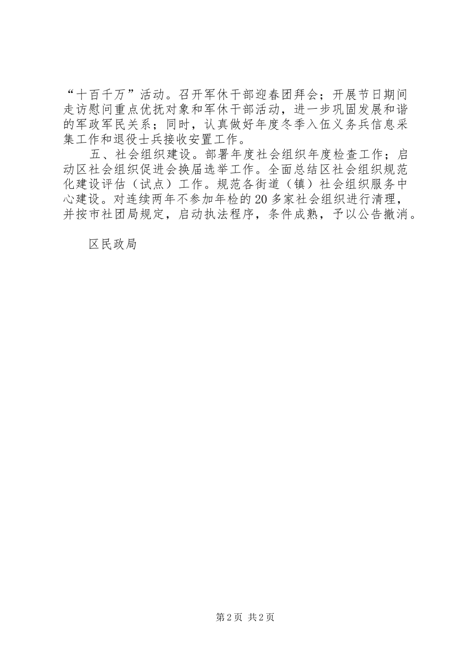 2024年民政局季度工作计划_第2页