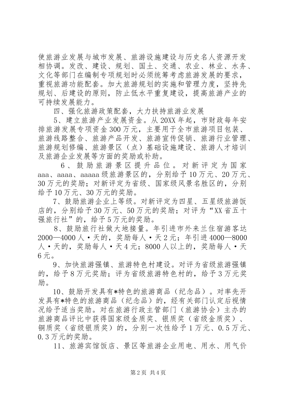 2024年民政局加快发展旅游规划意见_第2页