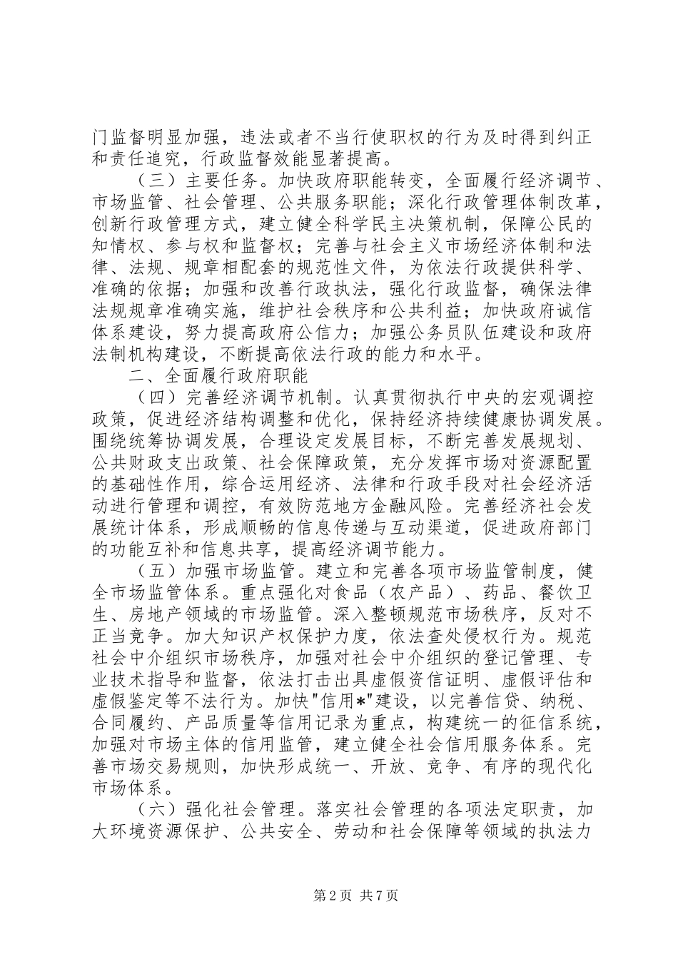 2024年民政局加快法治建设实施意见_第2页