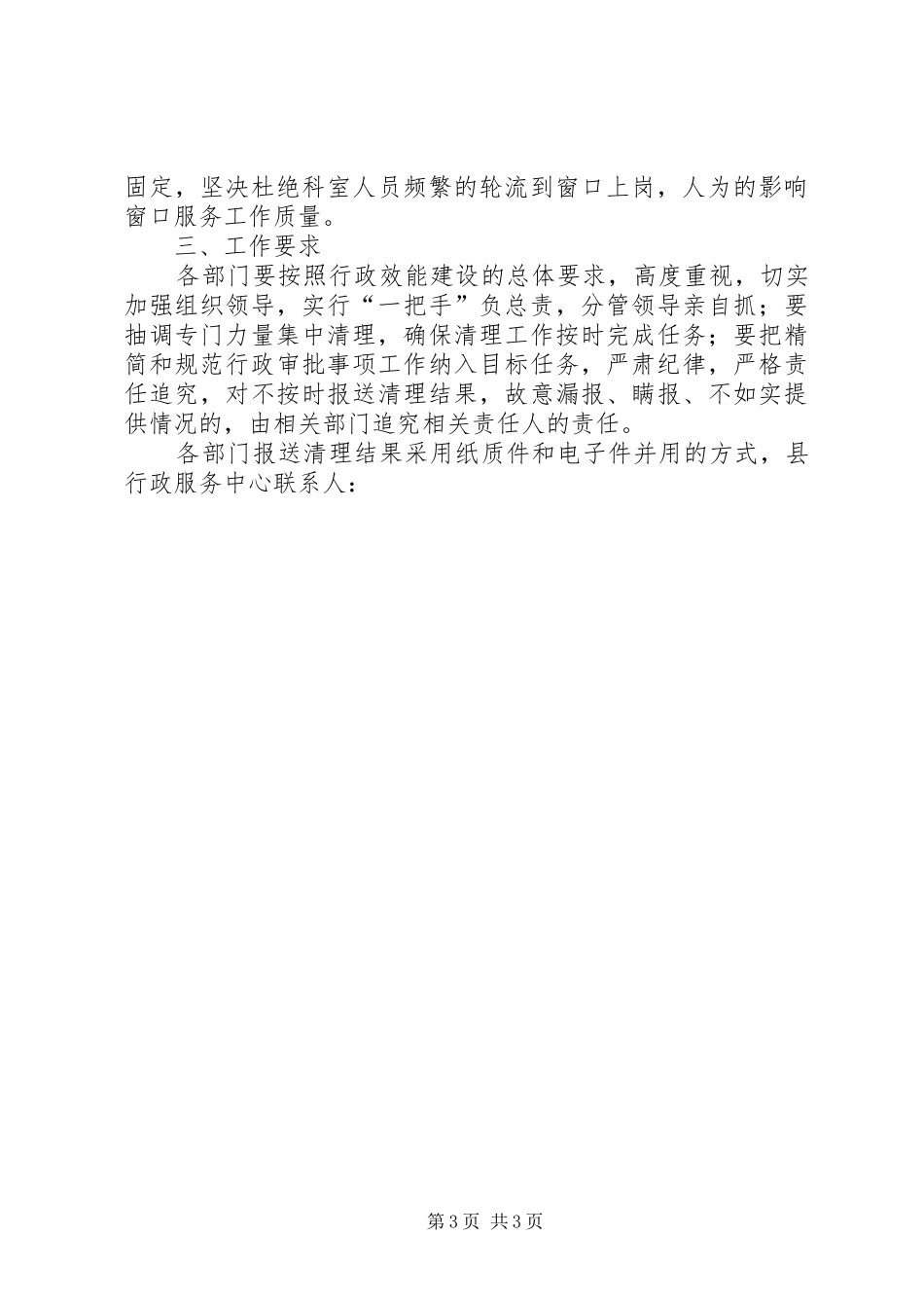 2024年民政局加快改革行政服务措施_第3页