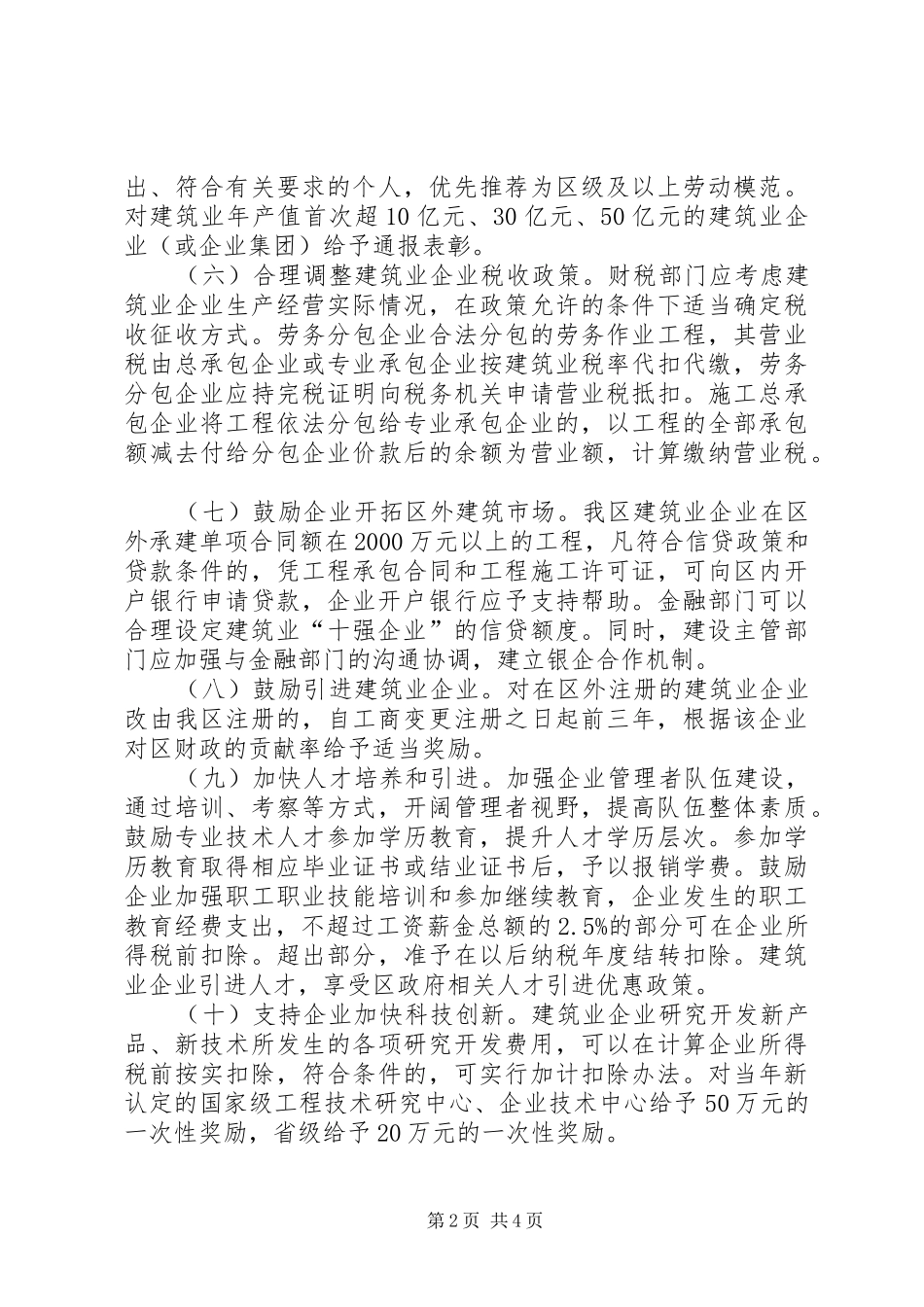 2024年民政局加快建筑业发展工作意见_第2页