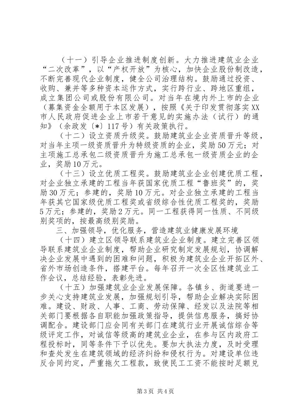 2024年民政局加快建筑业发展工作意见_第3页