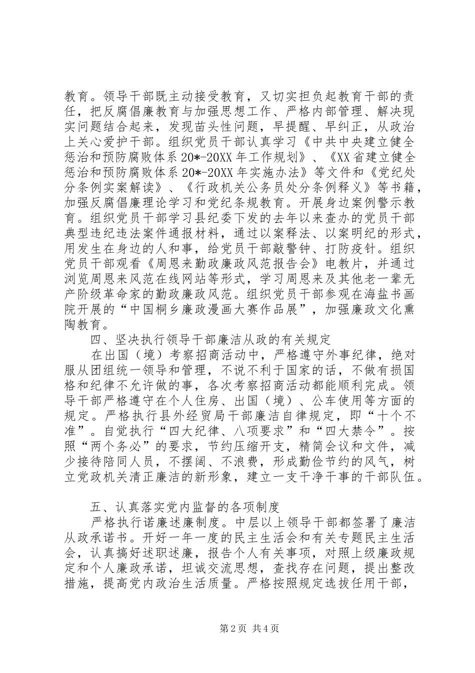 2024年民政局加快廉政建设发展总结_第2页