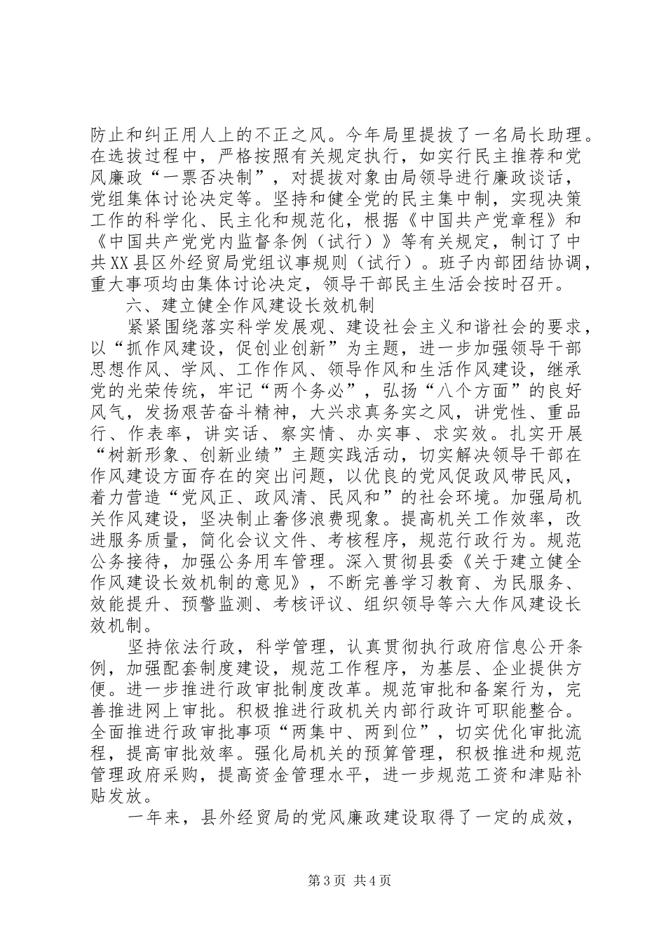 2024年民政局加快廉政建设发展总结_第3页