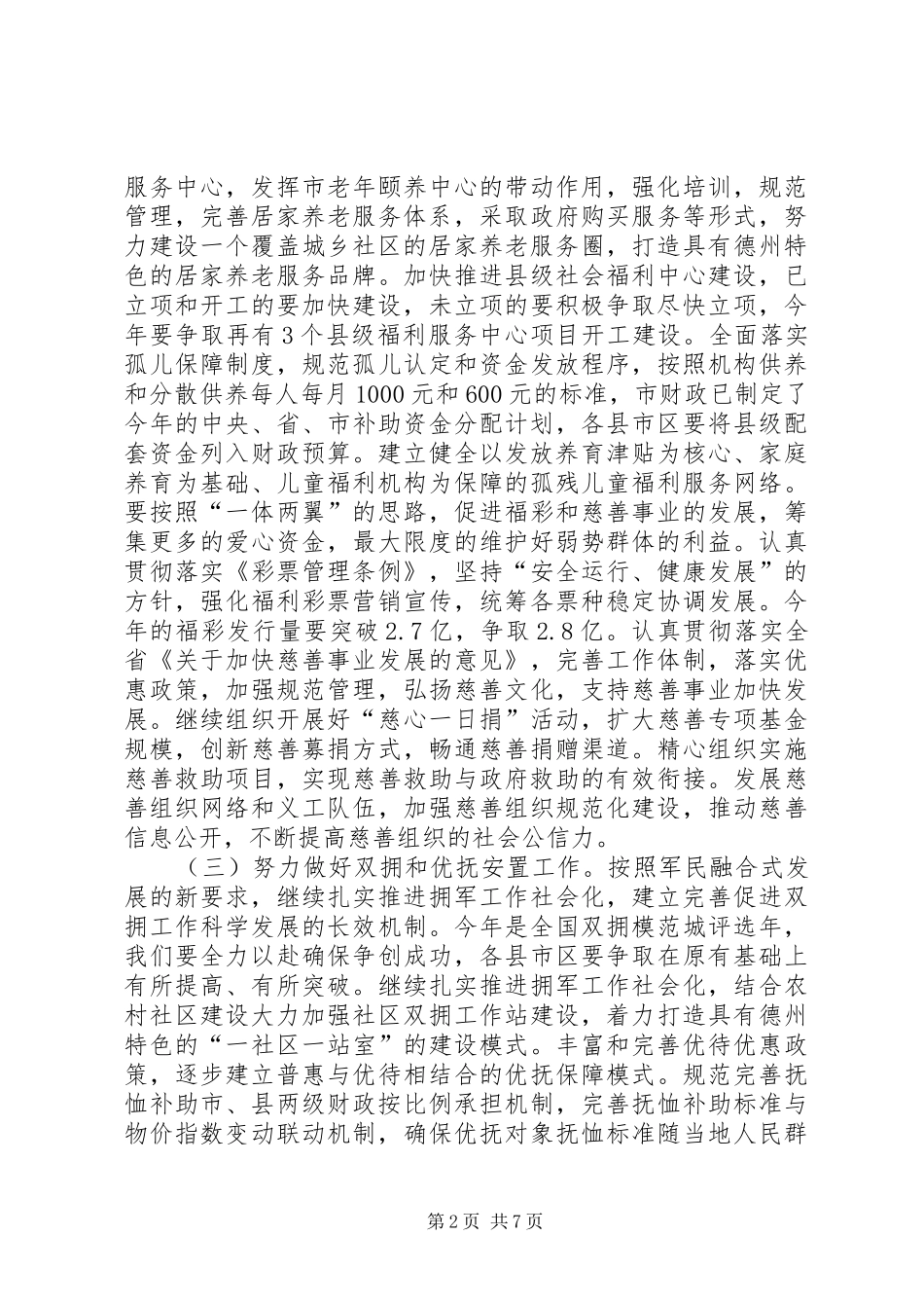 2024年民政局加快社会和谐发展工作意见_第2页