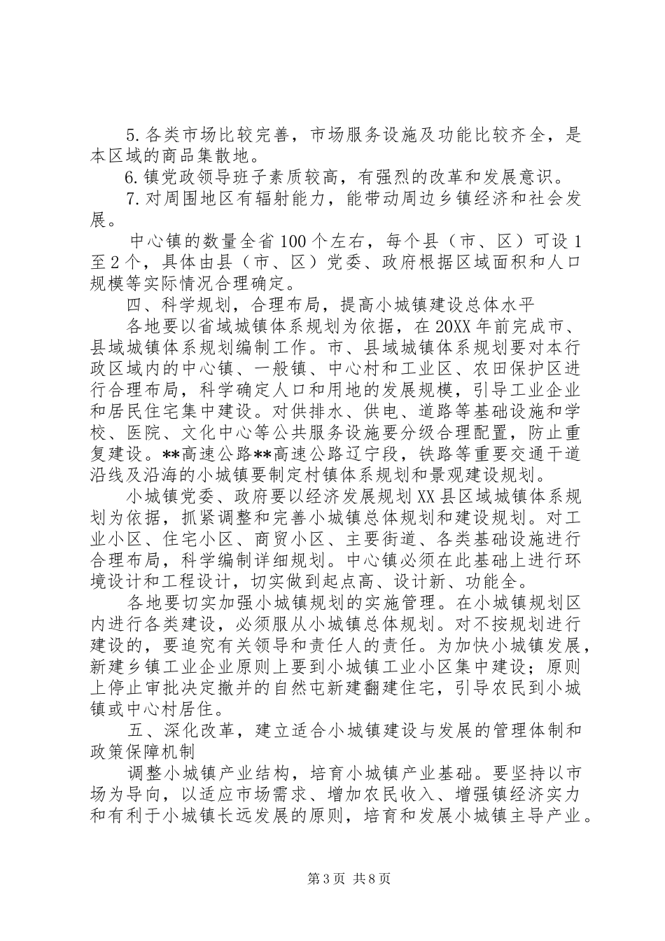 2024年民政局加快小城镇建设工作意见_第3页