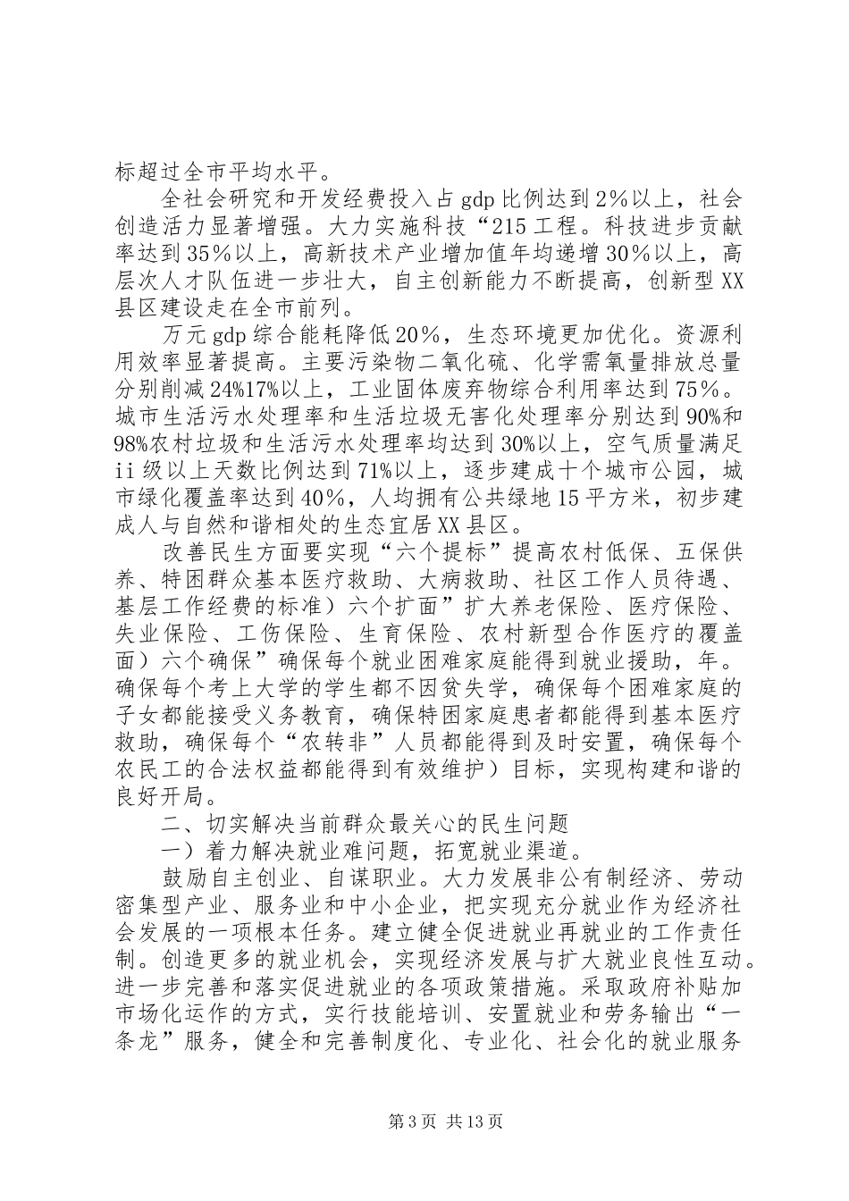 2024年民政局加强城乡和谐建设工作方案_第3页