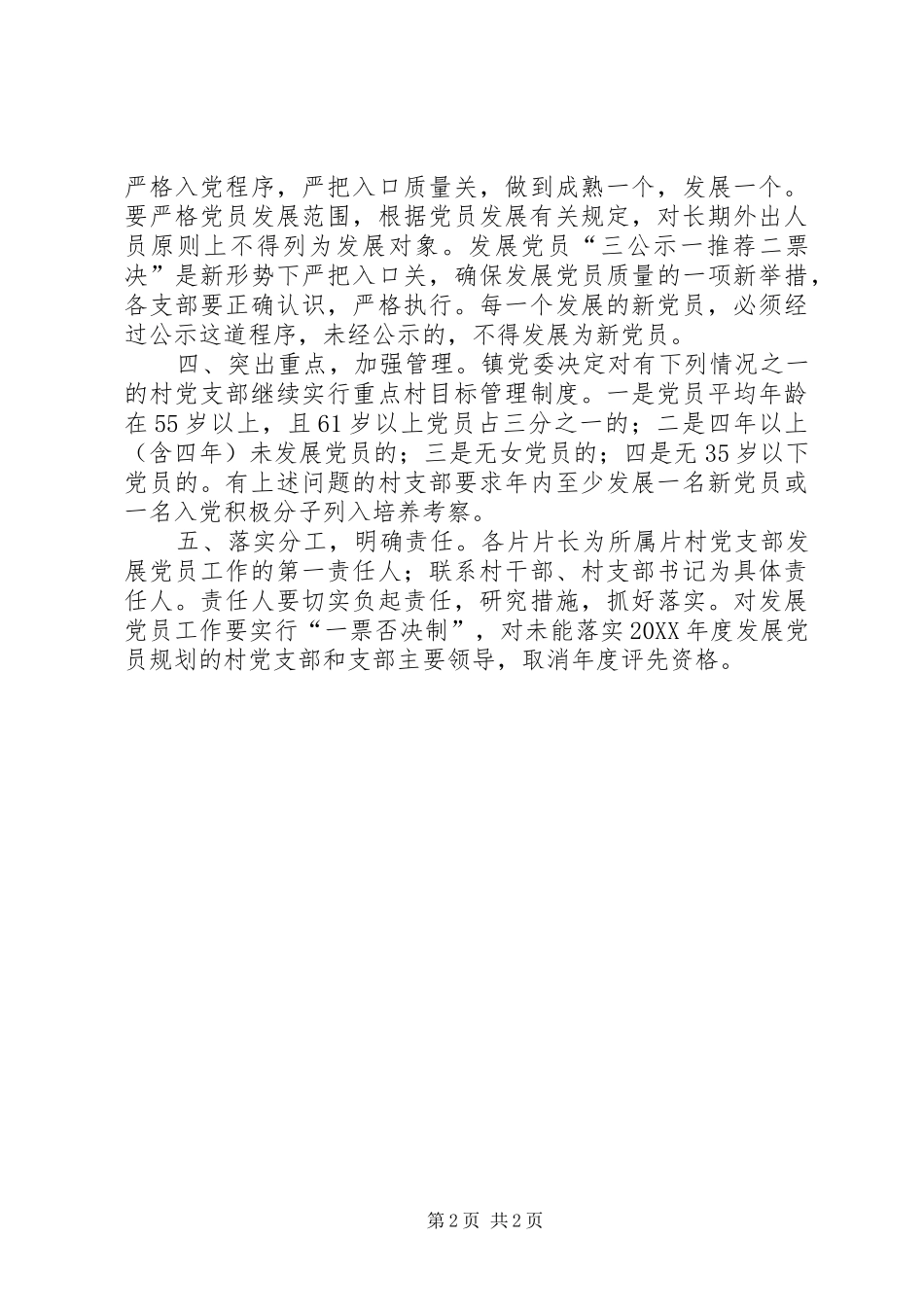 2024年民政局加强党员教育发展意见_第2页