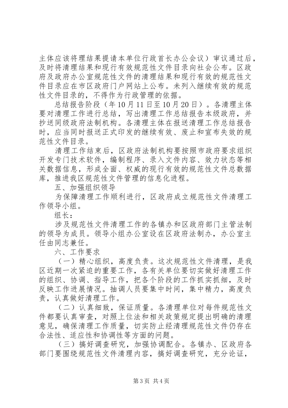 2024年民政局加强规范性文件清查方案_第3页