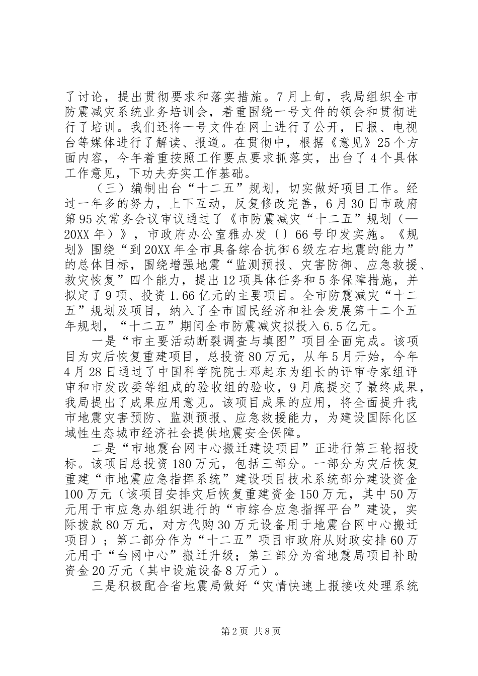 2024年民政局加强经济社会建设工作汇报_第2页