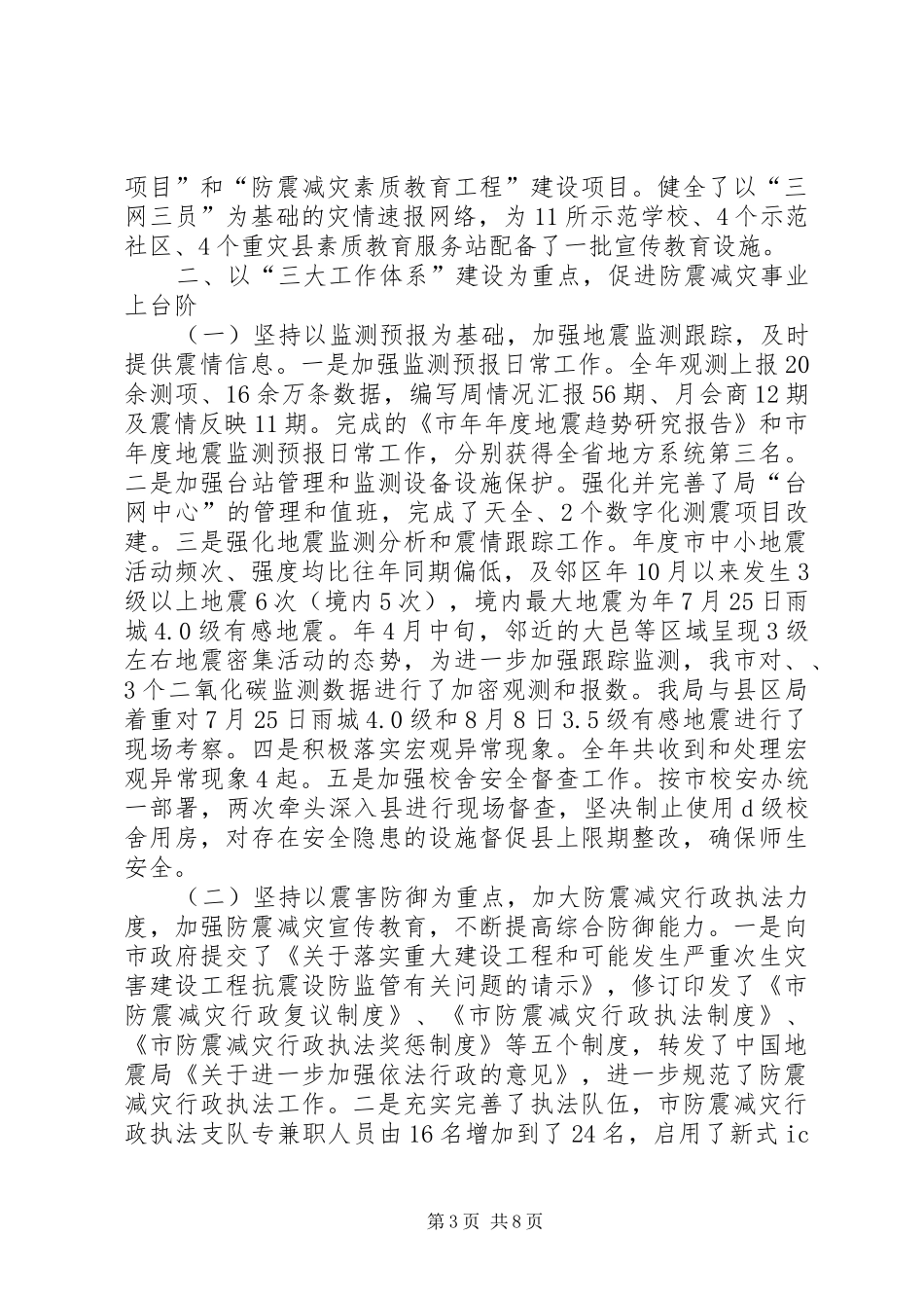 2024年民政局加强经济社会建设工作汇报_第3页