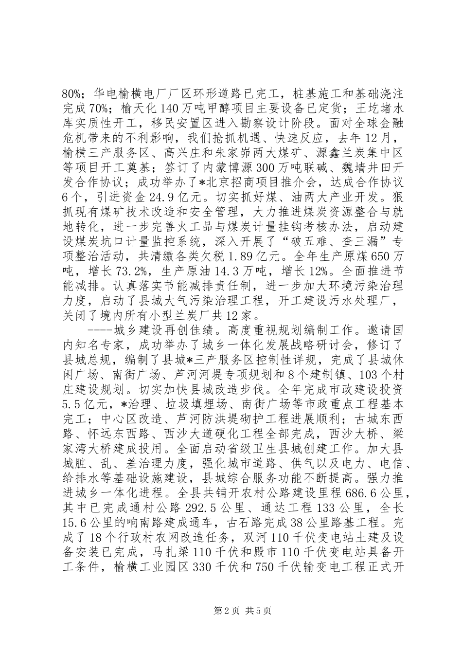 2024年民政局加强农村城市建设工作总结_第2页