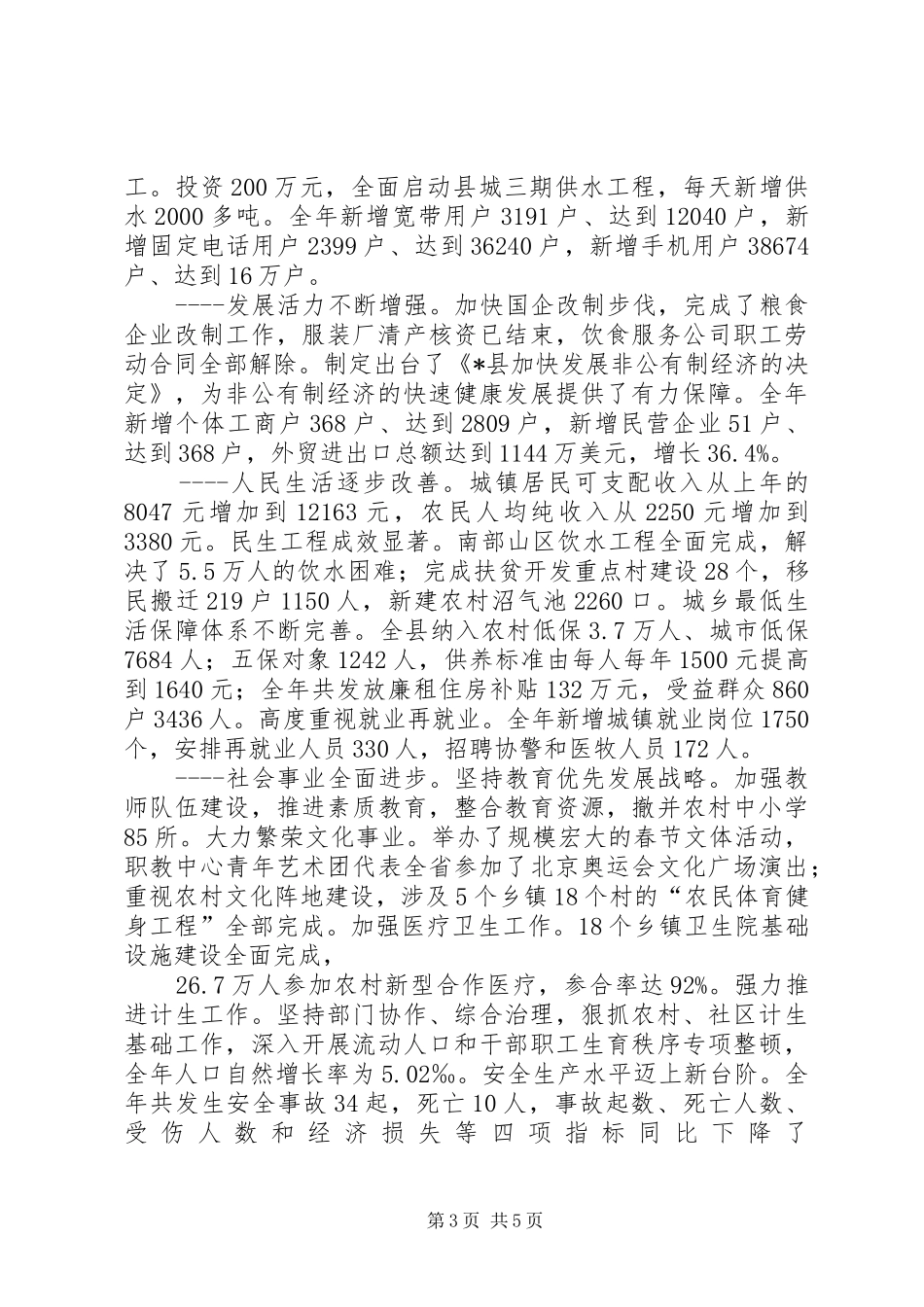 2024年民政局加强农村城市建设工作总结_第3页