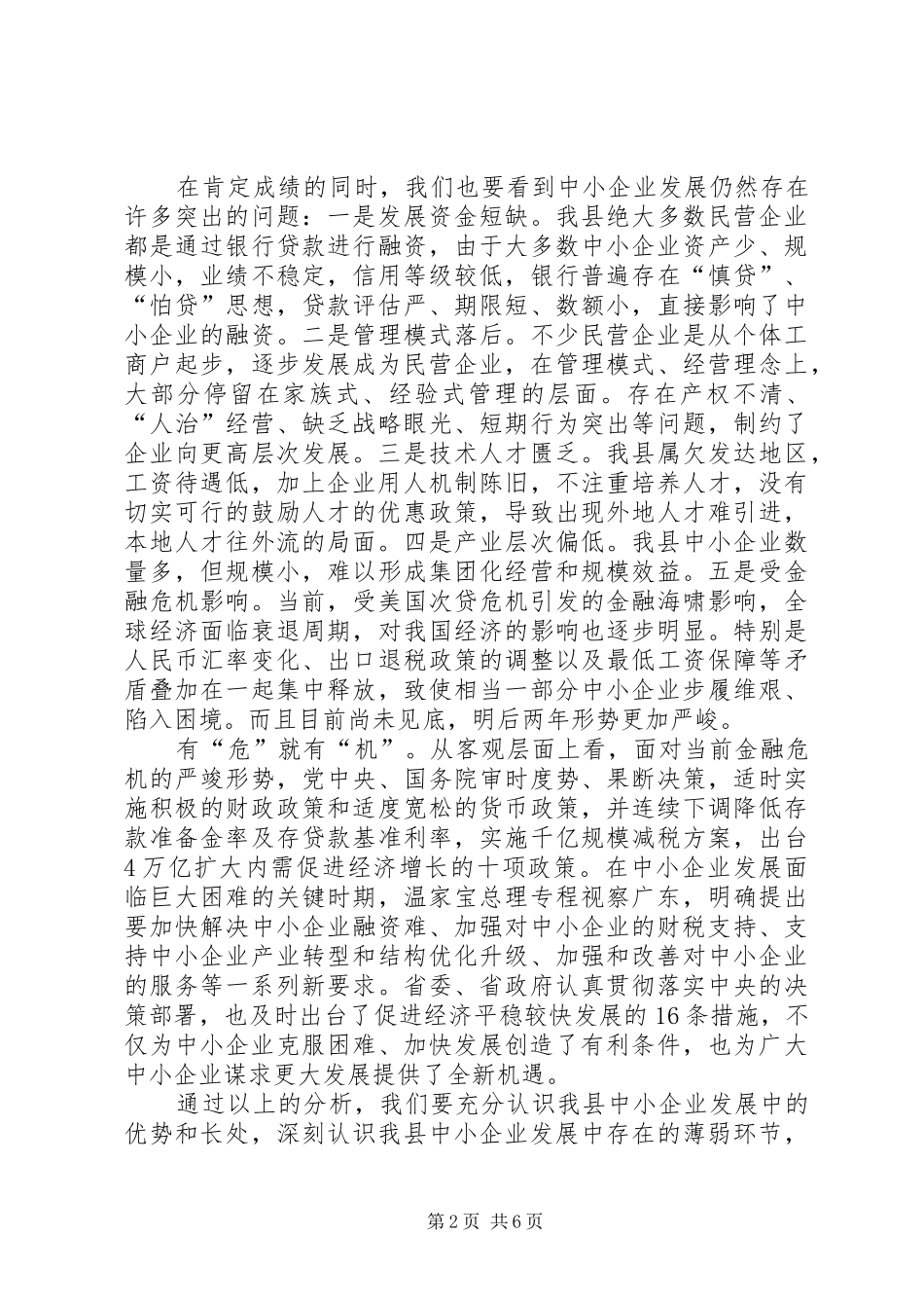 2024年民政局加强企业发展工作会致辞_第2页