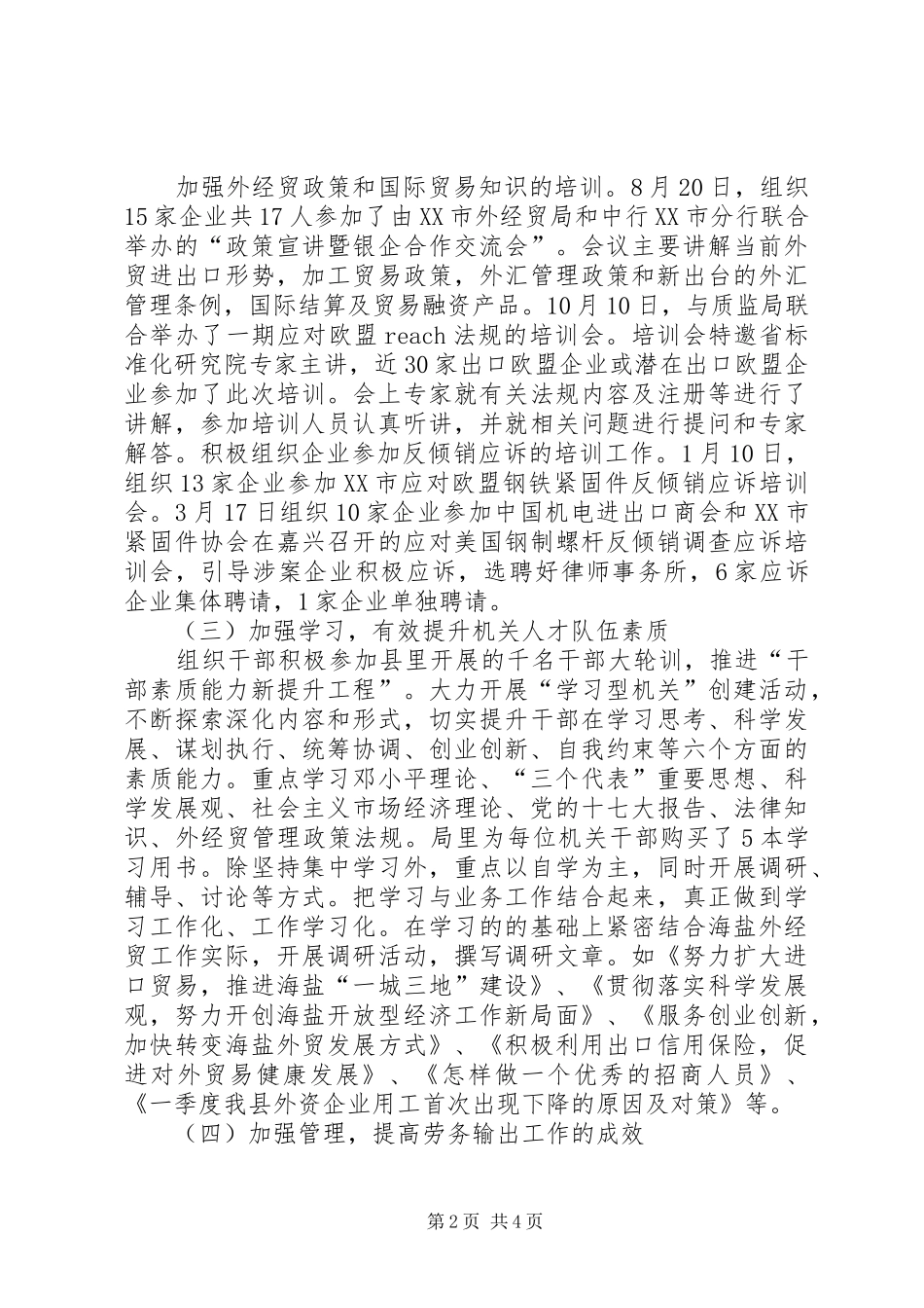 2024年民政局加强人才教育发展计划_第2页