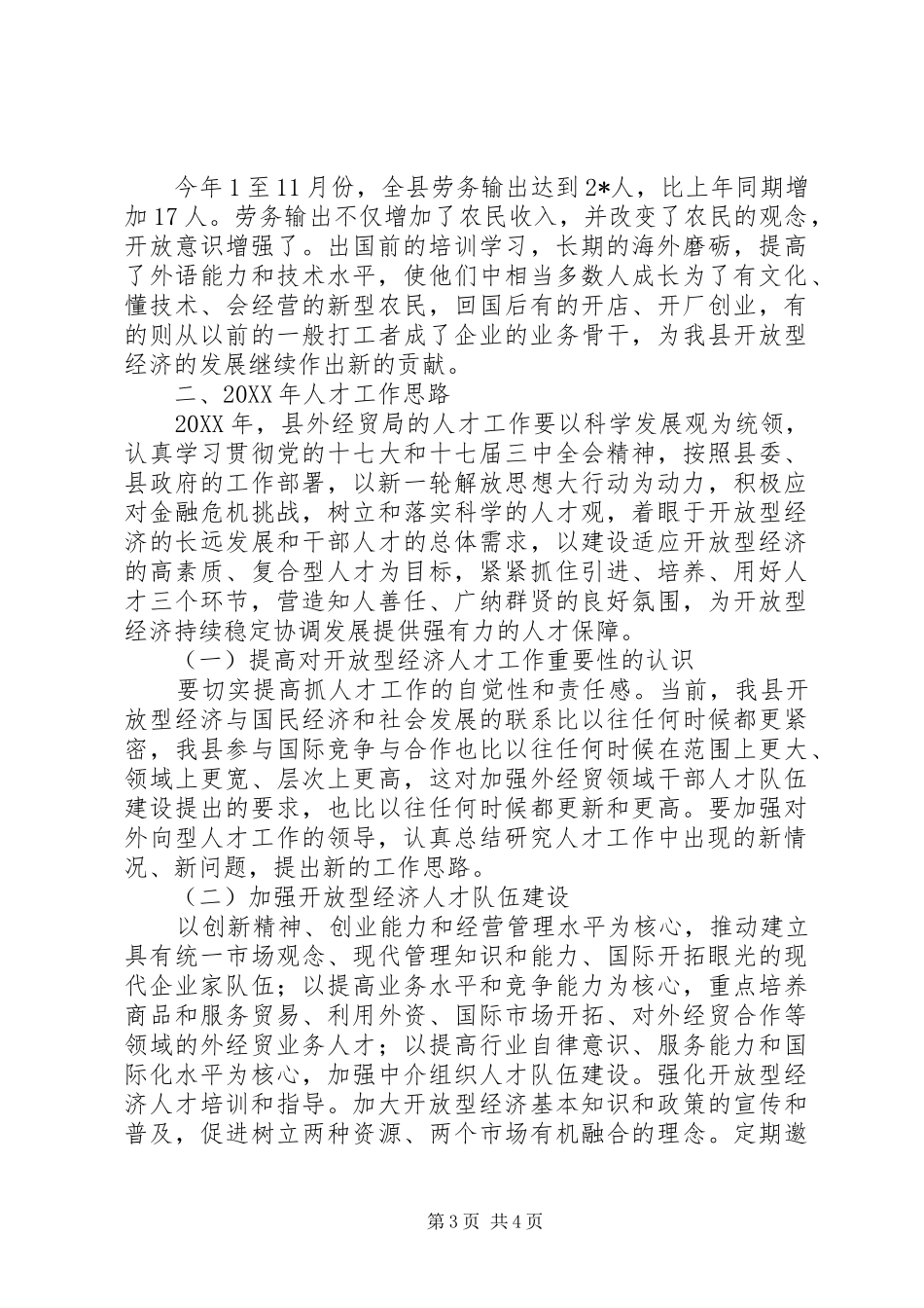 2024年民政局加强人才教育发展计划_第3页