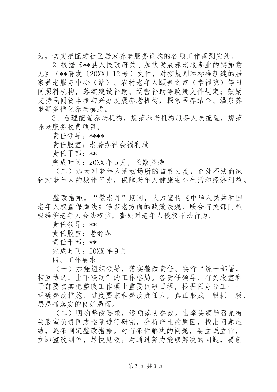 2024年民政局加强养老服务体系建设整改方案_第2页