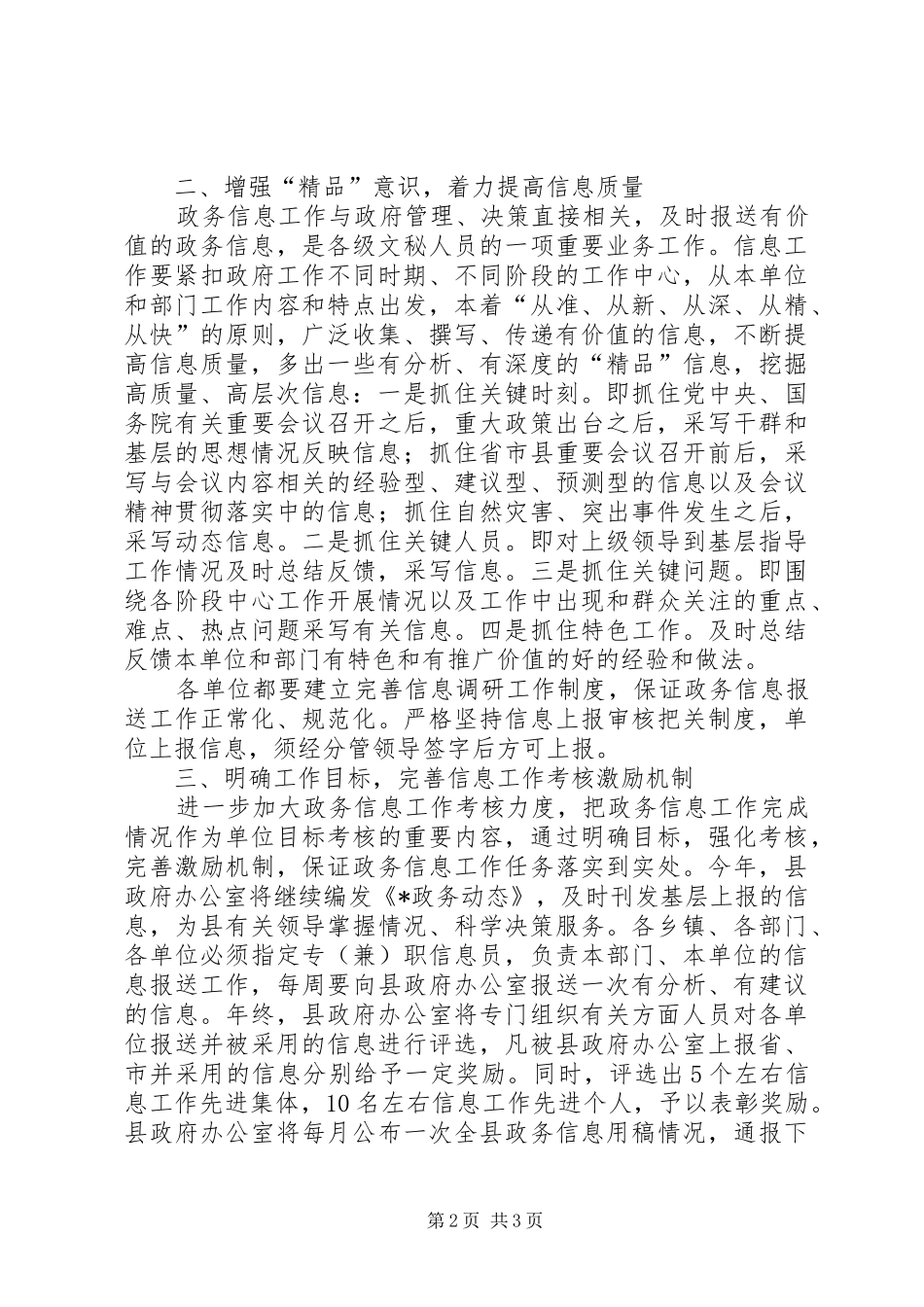 2024年民政局加强政务信息公开工作意见_第2页