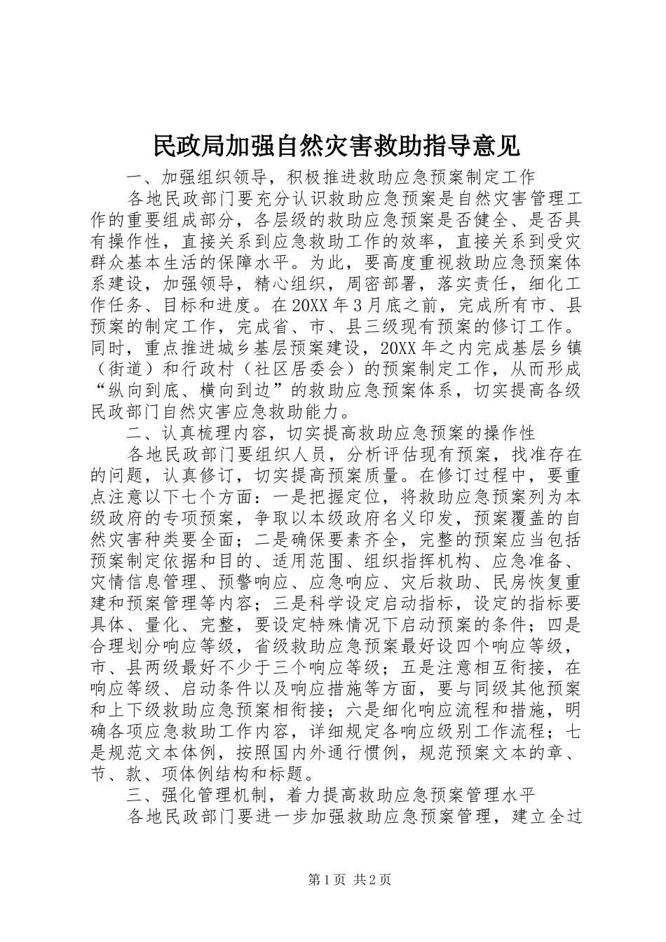 2024年民政局加强自然灾害救助指导意见_第1页
