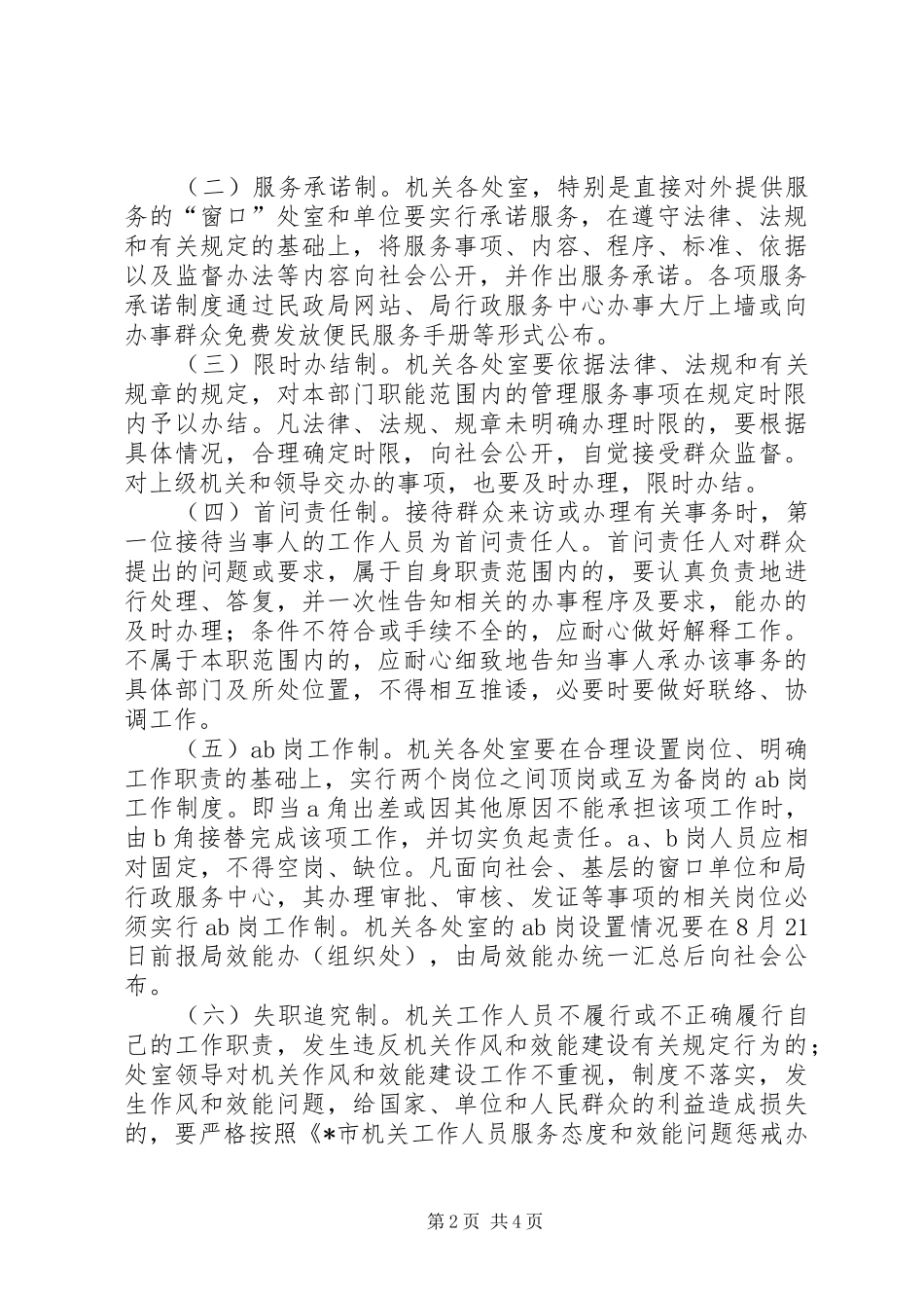 2024年民政局建立和完善效能建设意见_第2页