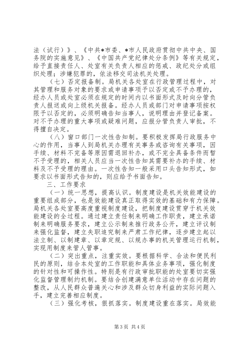 2024年民政局建立和完善效能建设意见_第3页