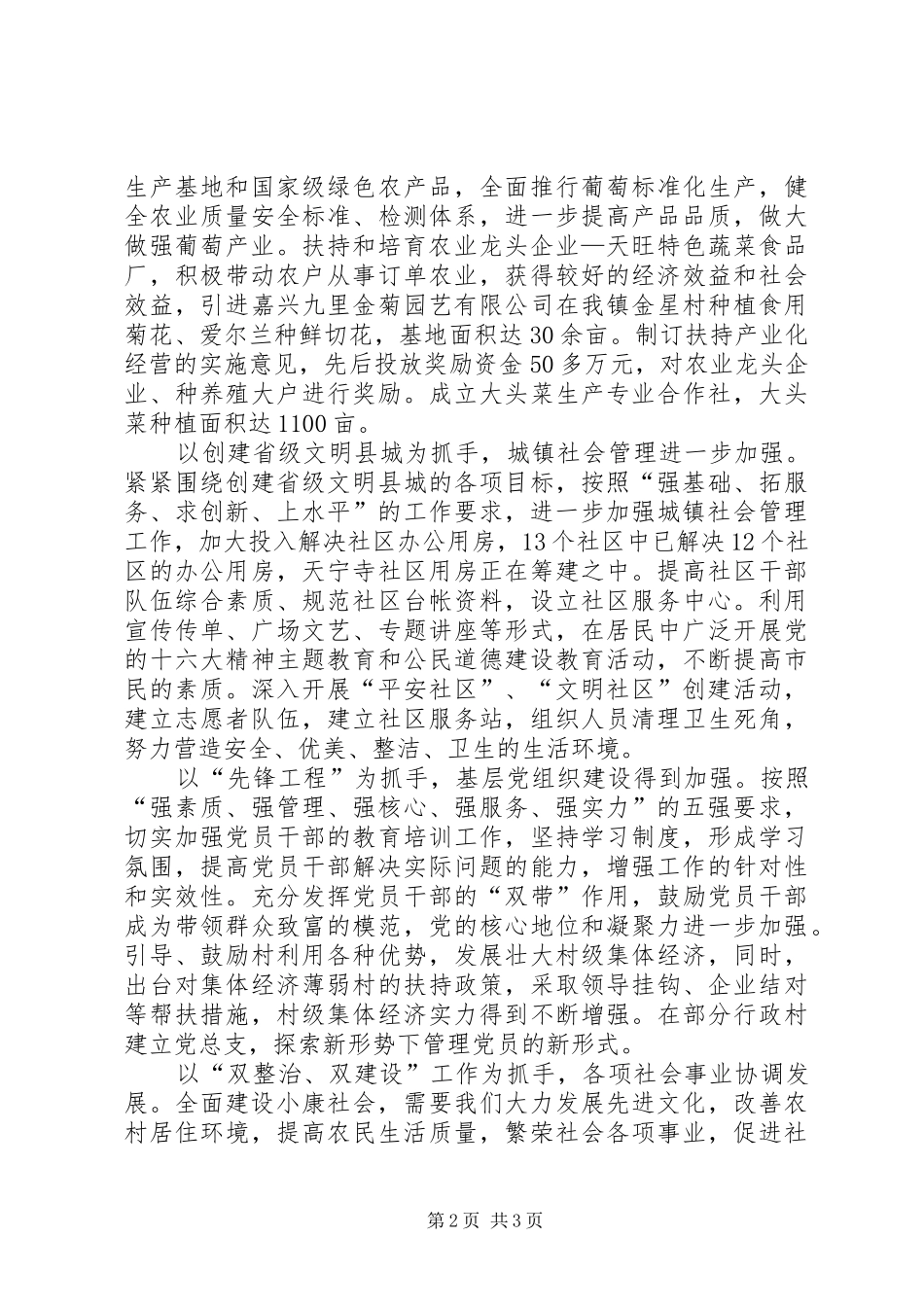 2024年民政局建设教育年终总结_第2页