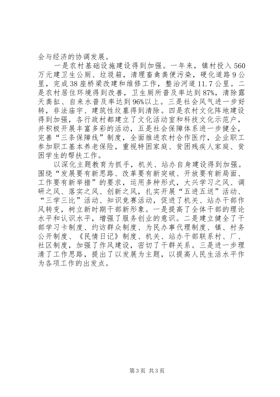 2024年民政局建设教育年终总结_第3页