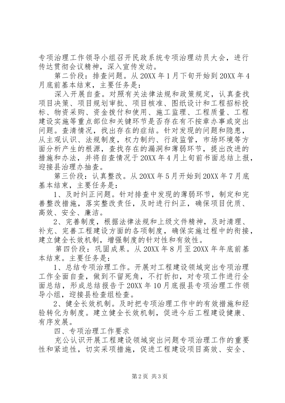 2024年民政局建设领域治理方案_第2页