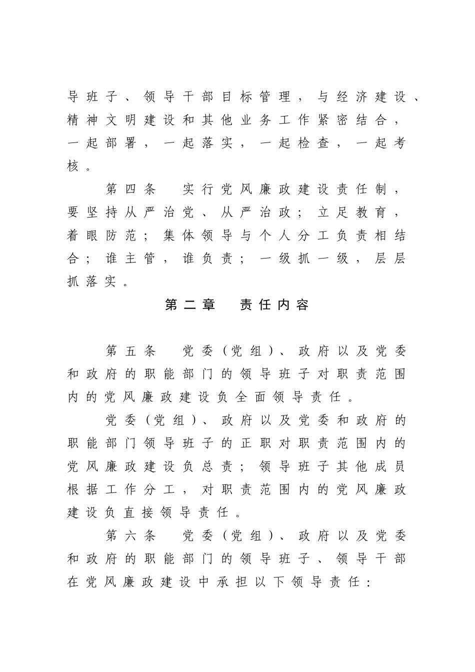 关于实行党风廉政建设责任制的规定_第2页