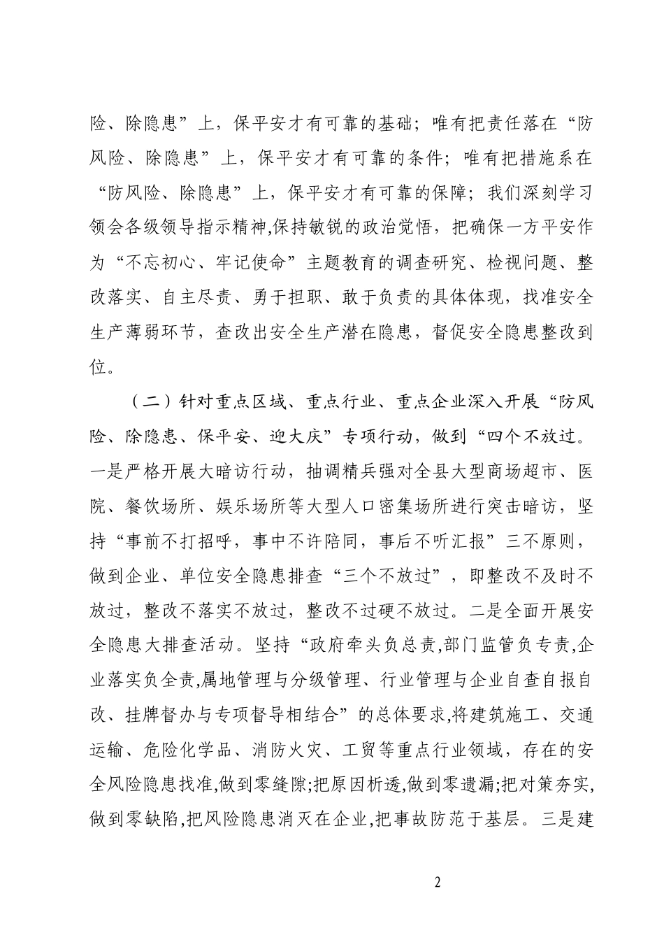 关于调研全县安全生产工作的报告_第2页