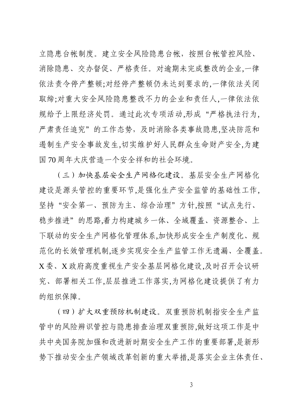 关于调研全县安全生产工作的报告_第3页