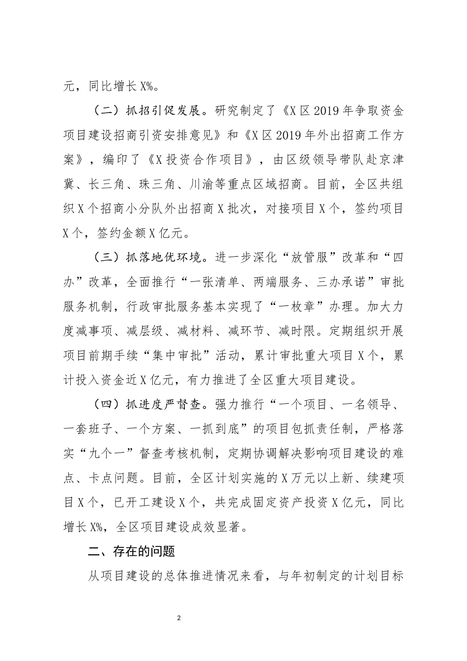 关于推动重大项目建设促进经济高质量发展的调研报告(0001)_第2页