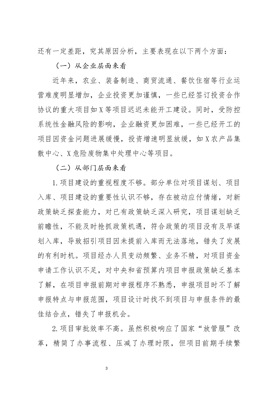 关于推动重大项目建设促进经济高质量发展的调研报告(0001)_第3页