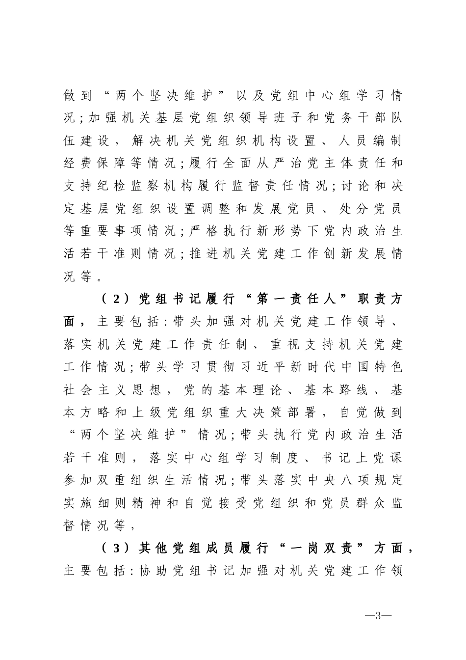 关于推进机关党的建设的工作意见_第3页