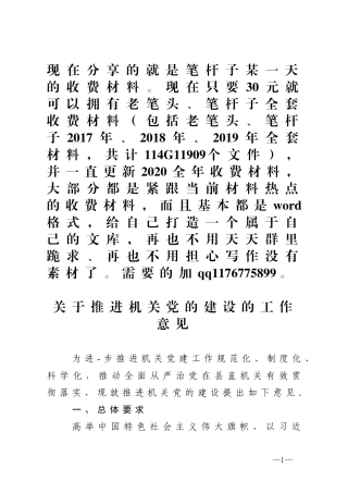 关于推进机关党的建设的工作意见