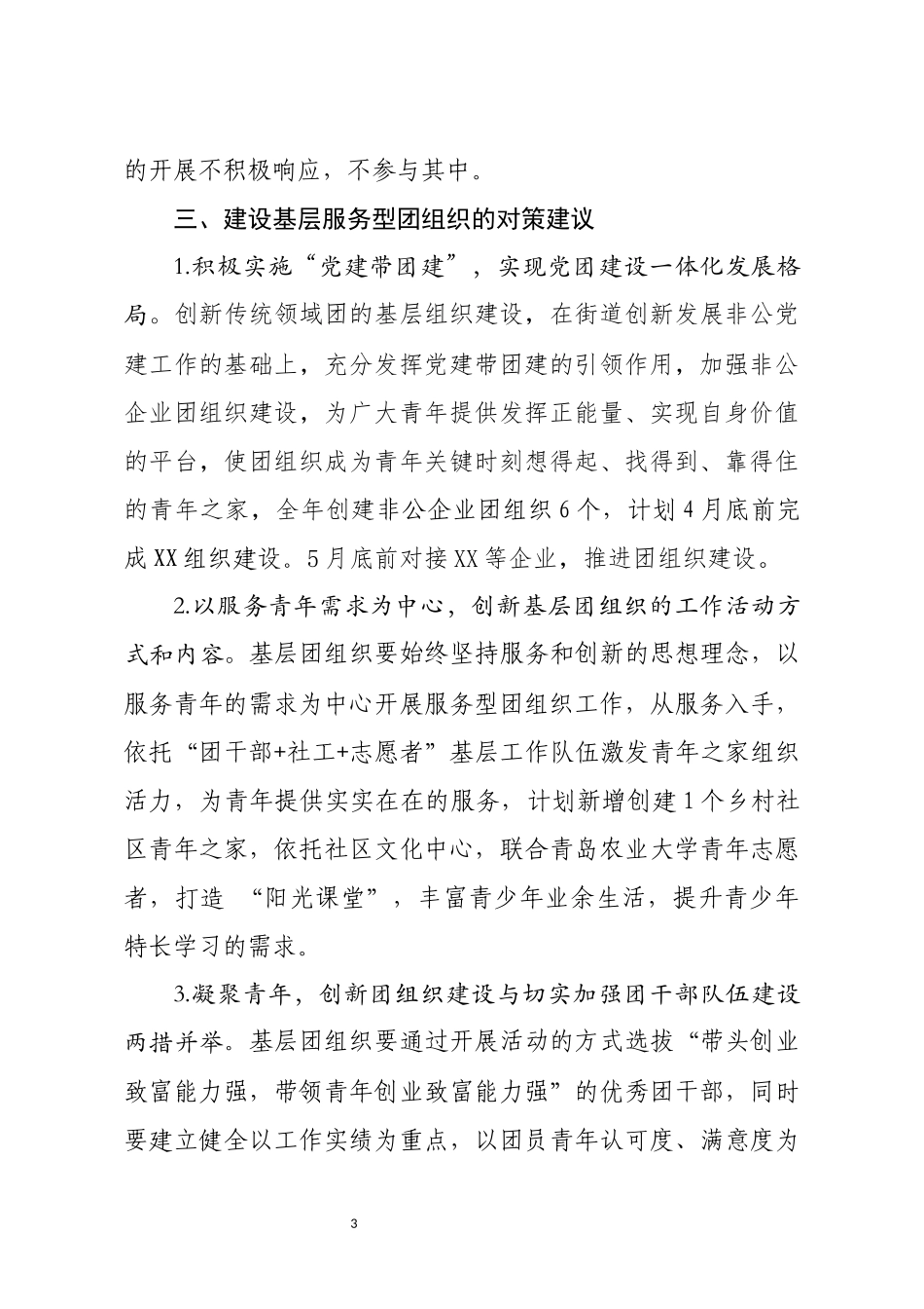 关于推进基层服务型团组织建设的调研报告_第3页