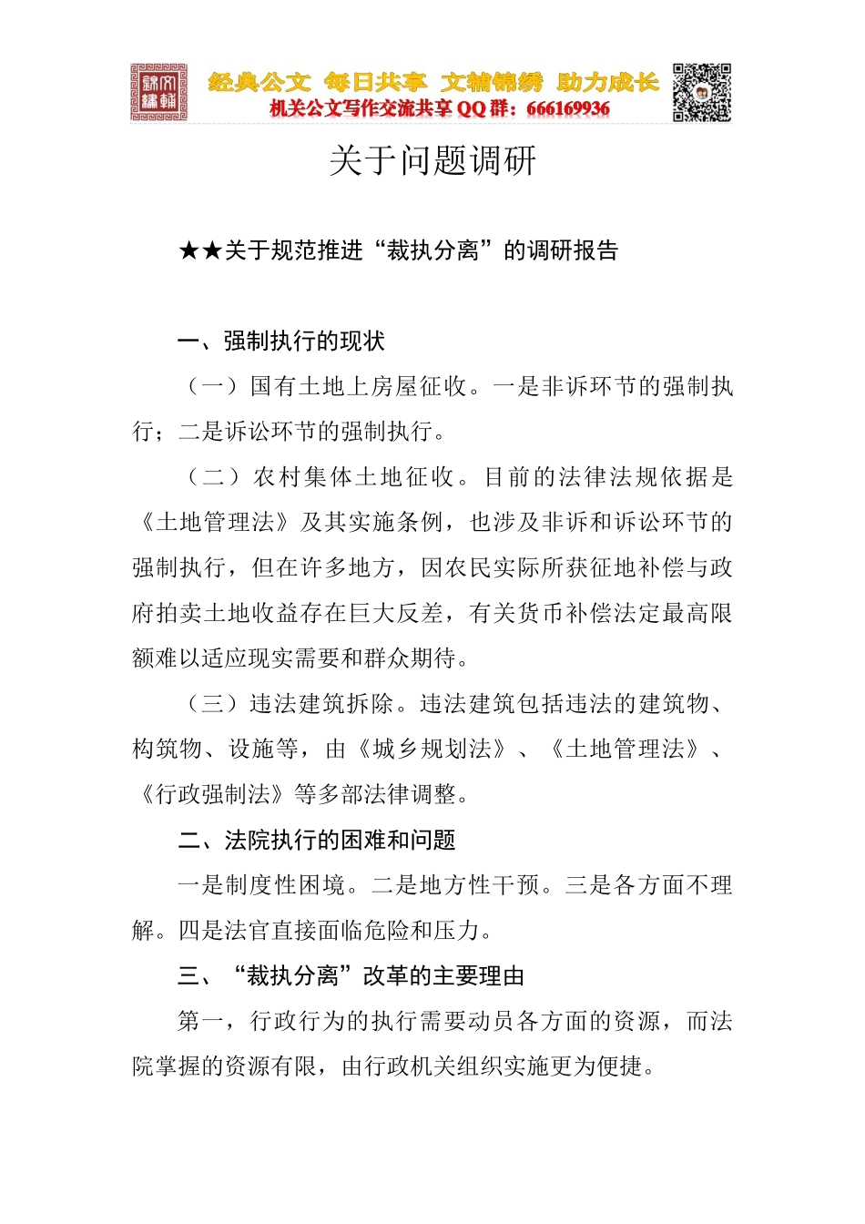 关于问题调研.doc_第1页