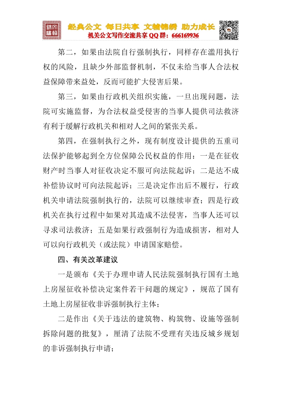 关于问题调研.doc_第2页