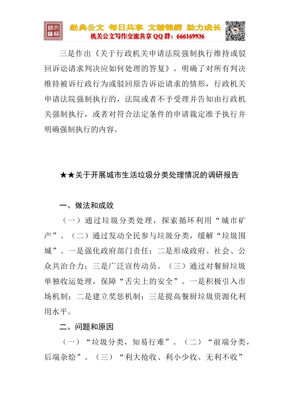 关于问题调研.doc_第3页