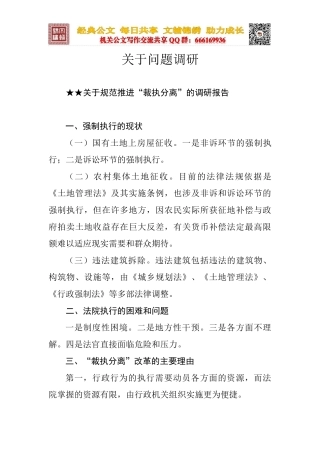 关于问题调研.doc