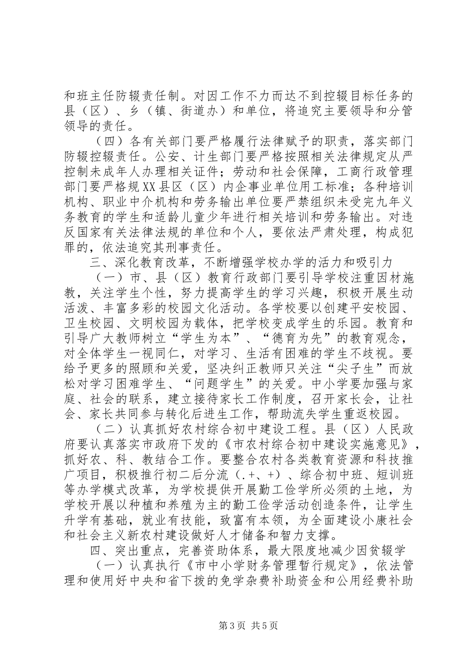 2024年民政局健全控辍保学工作措施_第3页