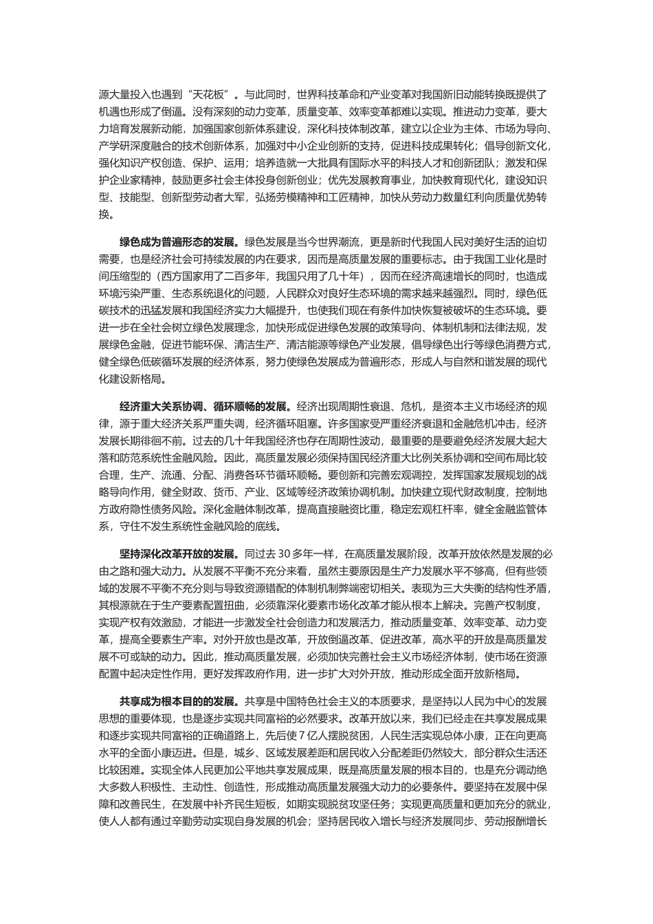 关于我国经济高质量发展的几点认识_第3页