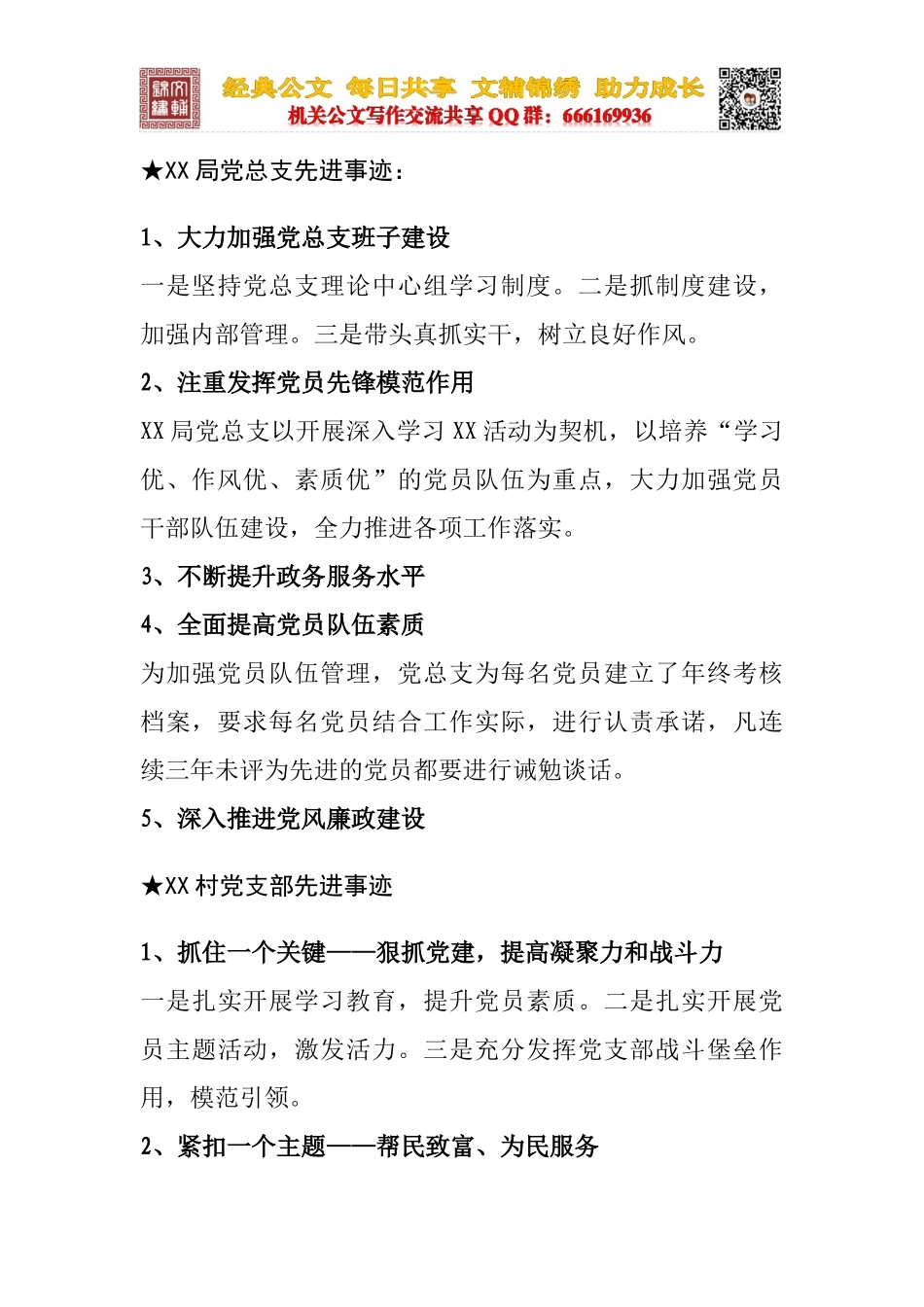 关于优秀党员和先进党支部_第2页