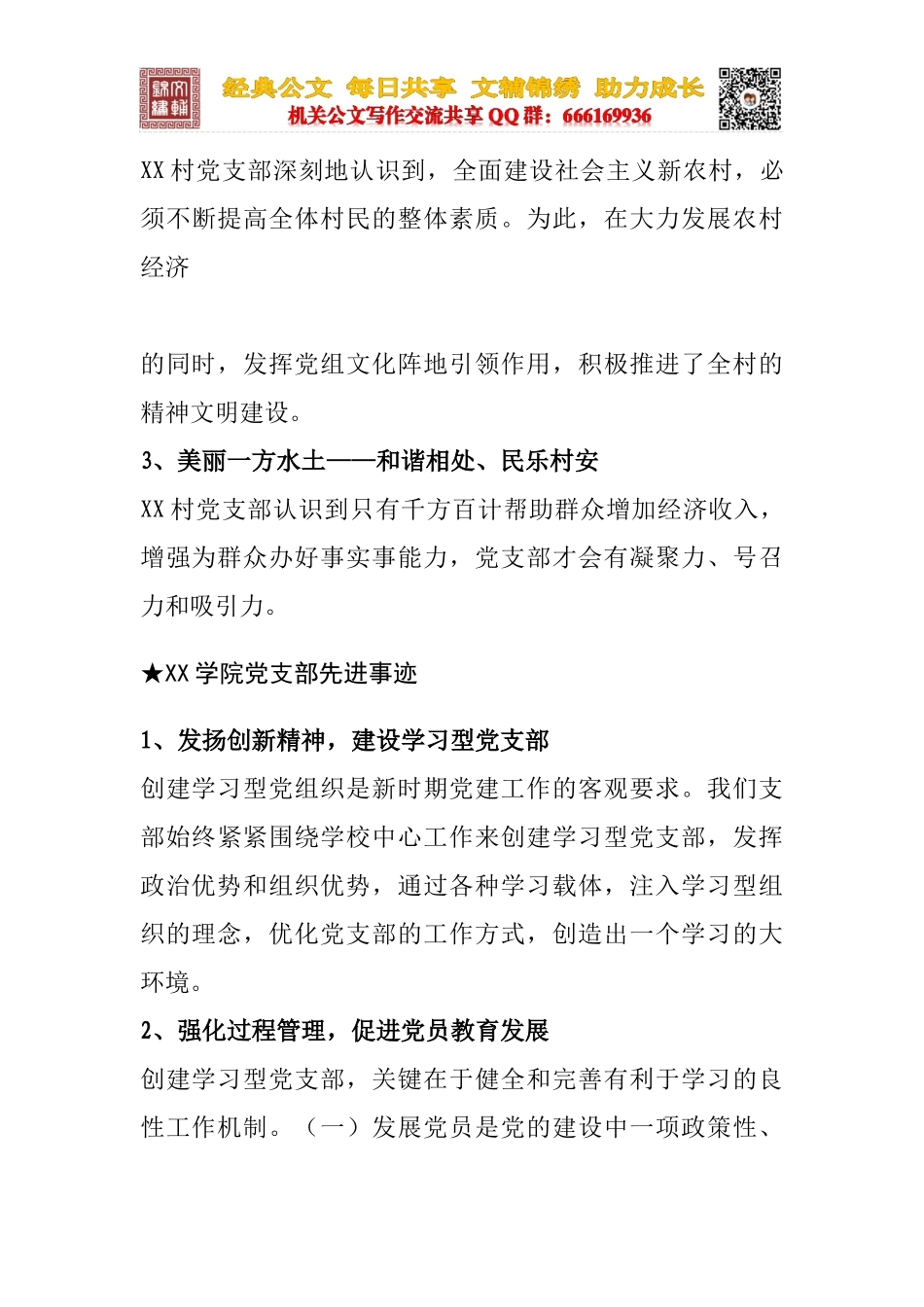 关于优秀党员和先进党支部_第3页