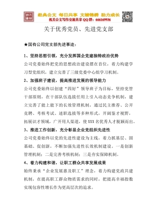 关于优秀党员和先进党支部