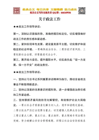 关于政法工作