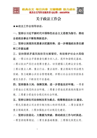 关于政法工作会